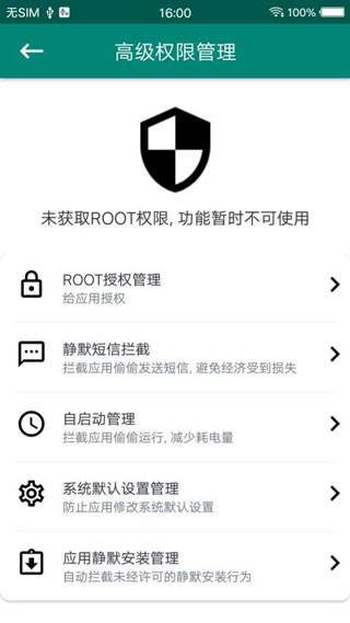 ROOT大师截图4
