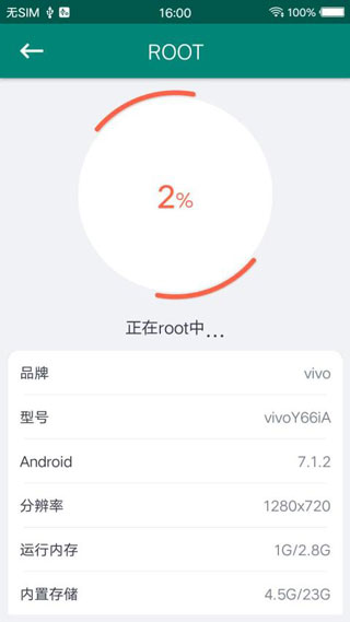 ROOT大师截图5