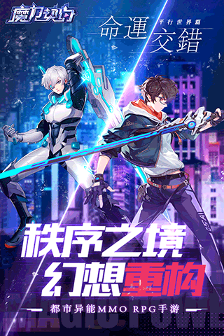 魔力契约截图1