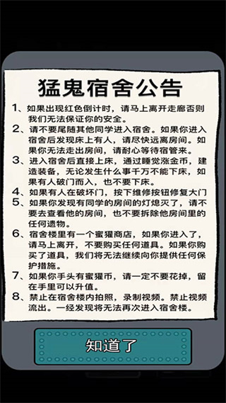 猛鬼宿舍不减反增版截图2