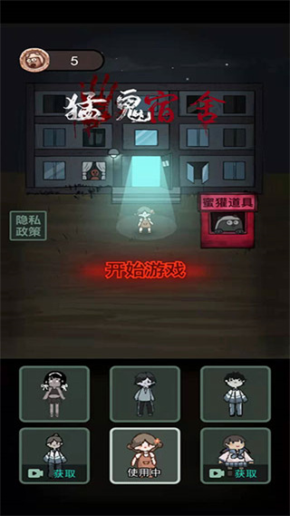 猛鬼宿舍不减反增版截图4
