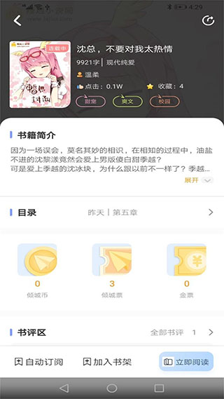 一纸倾城截图4