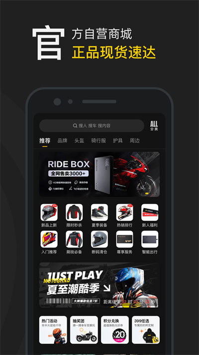 摩托邦app截图2
