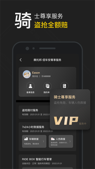 摩托邦app截图3