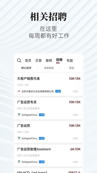 广告狂人app最新版截图1