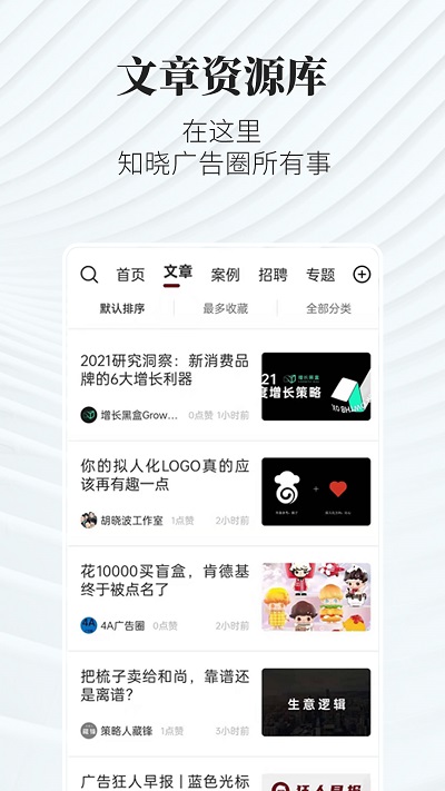 广告狂人app最新版截图2