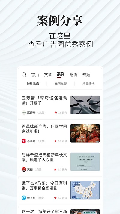 广告狂人app最新版截图4