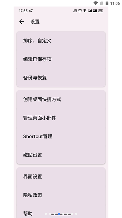 快捷方式截图1
