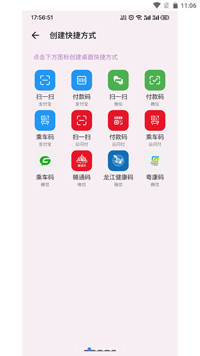 快捷方式截图3