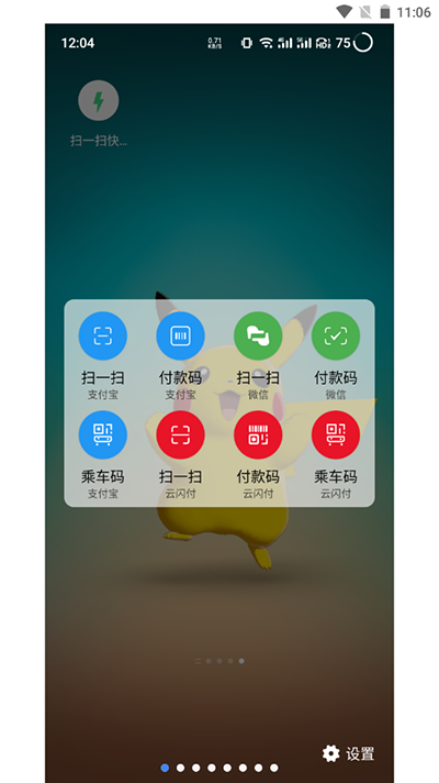 快捷方式截图4