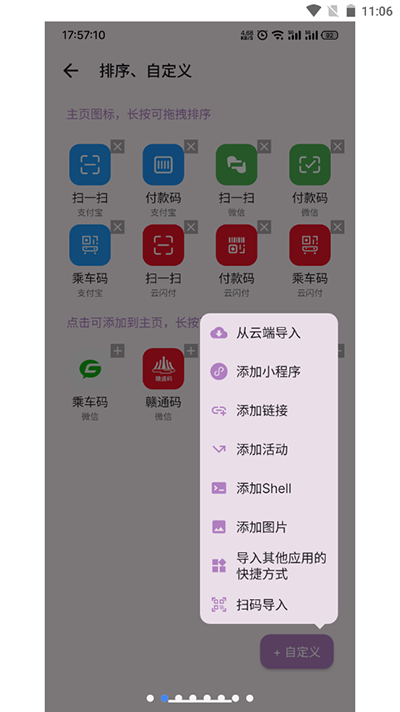 快捷方式截图5