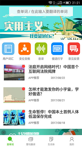 千亿词霸俄语词典app2025最新版本截图1