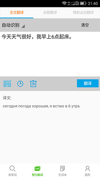 千亿词霸俄语词典app2025最新版本截图2