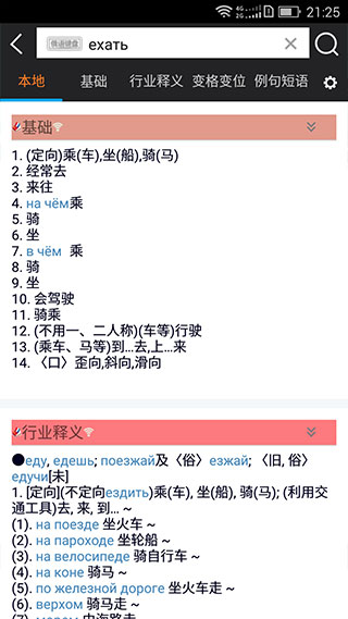 千亿词霸俄语词典app2025最新版本截图3
