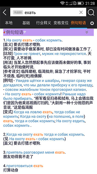 千亿词霸俄语词典app2025最新版本截图4