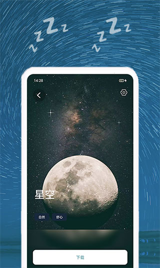 正念睡眠app截图2