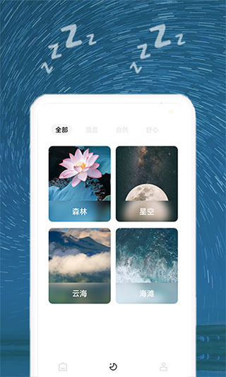 正念睡眠app截图3