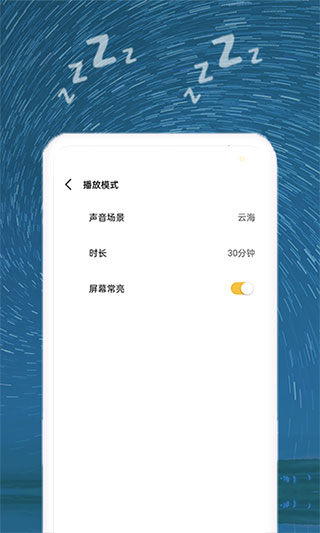 正念睡眠app截图5
