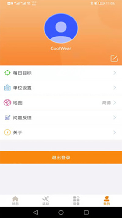 Coolwear APP最新版截图3