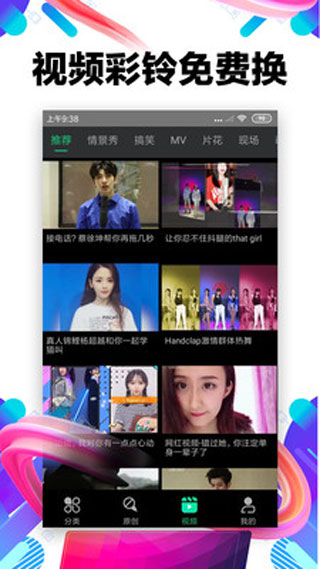铃声抖抖(视频铃声多)截图1