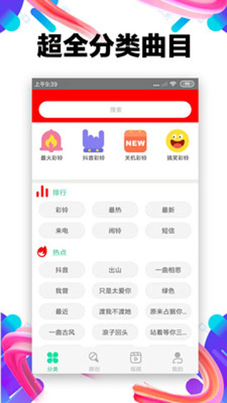 铃声抖抖(视频铃声多)截图4