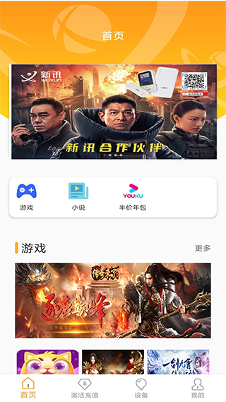 新讯截图2