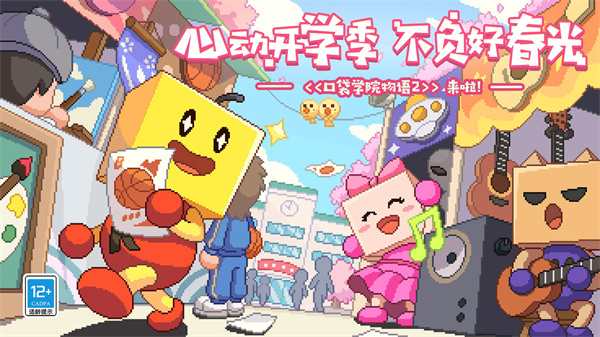 口袋学院物语2截图1