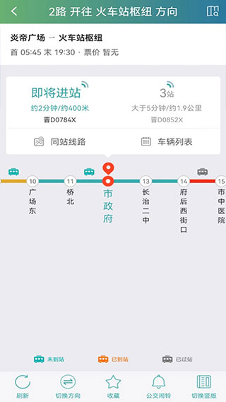 长治公交通app截图2