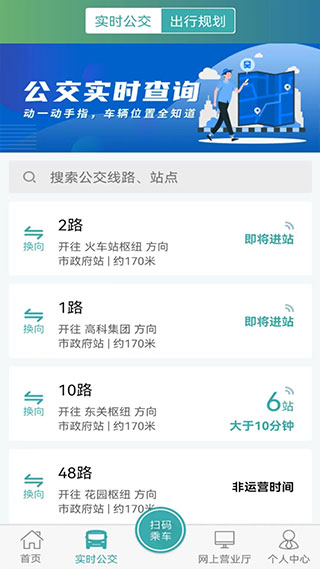 长治公交通app截图3