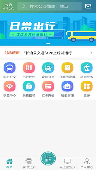 长治公交通app截图4