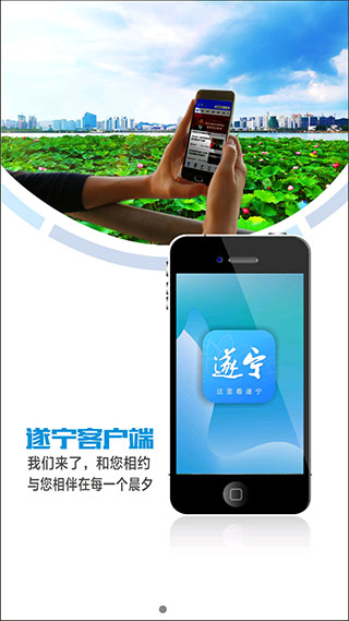 全景遂宁客户端截图1