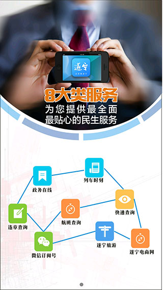 全景遂宁客户端截图2
