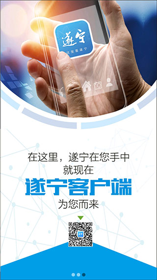 全景遂宁客户端截图3