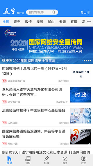 全景遂宁客户端截图4