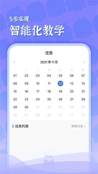 出口成章老师app截图2