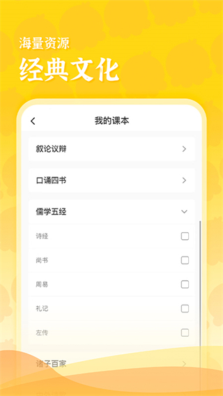 出口成章老师app截图3