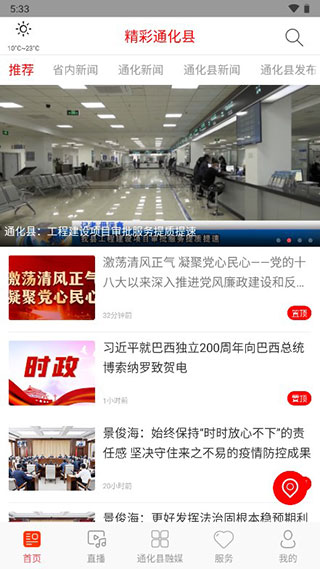 精彩通化县截图1