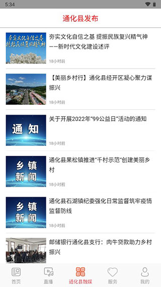 精彩通化县截图3