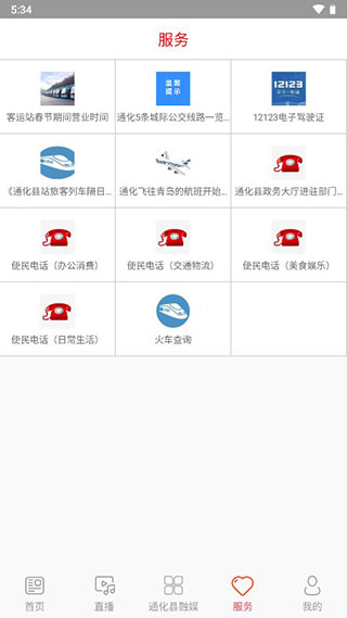 精彩通化县截图4