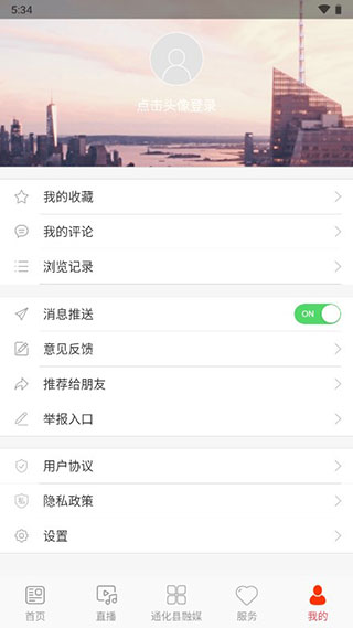 精彩通化县截图5
