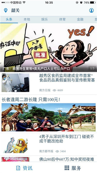 无线韶关截图1