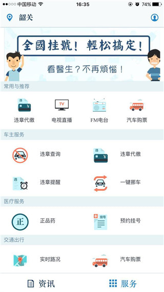 无线韶关截图2