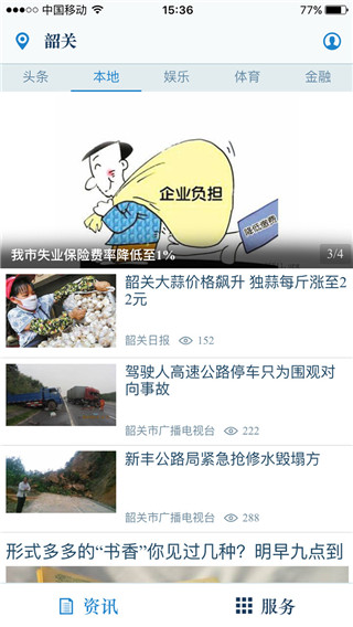 无线韶关截图3