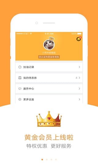 易加油优惠加油app截图1