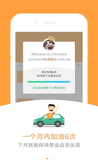 易加油优惠加油app截图2