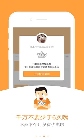 易加油优惠加油app截图3