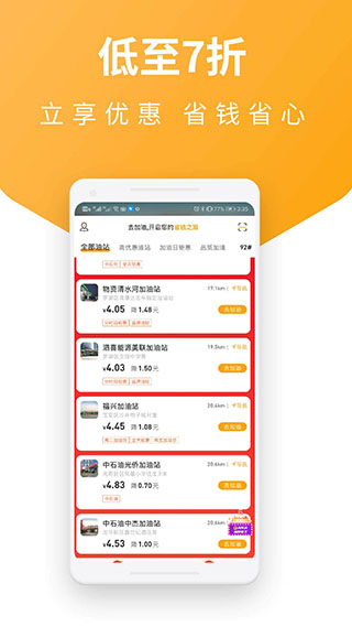 易加油优惠加油app截图5