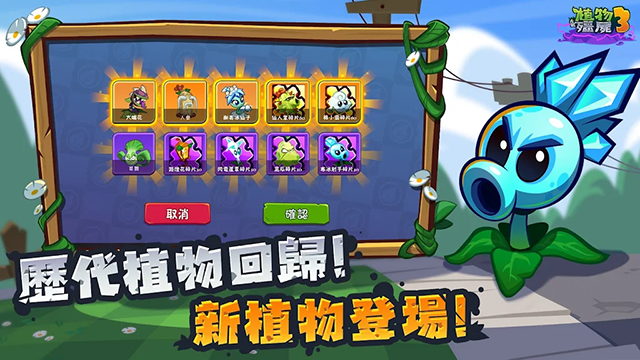 植物大战僵尸3国际服截图5
