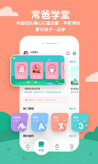 常青藤爸爸app最新版本截图4