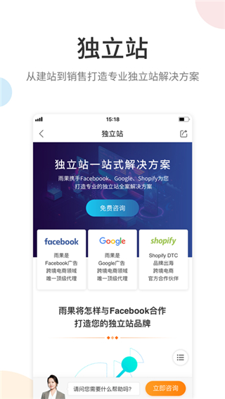 雨果跨境截图2